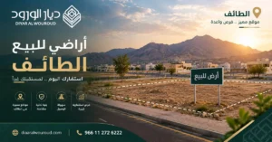 اراضي للبيع الطايف