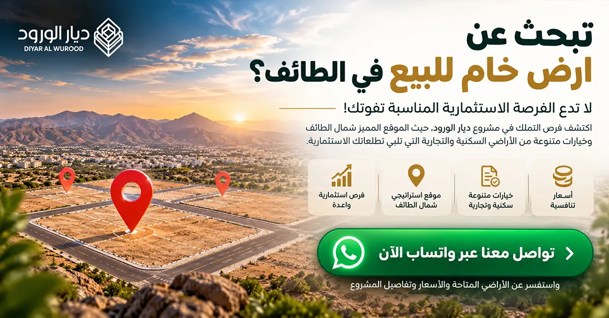 اراضي للبيع في الطايف بصك